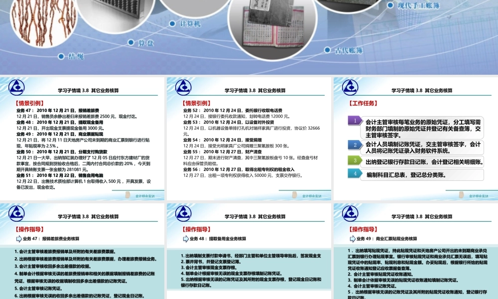 3.8 其它业务核算..ppt