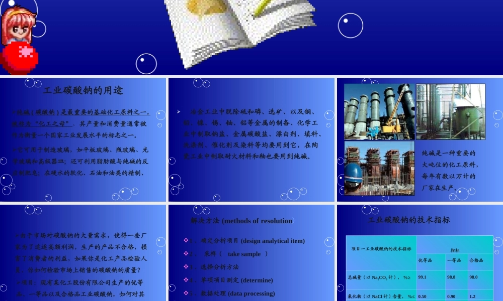 3-工业碳酸钠总碱度的测定.ppt