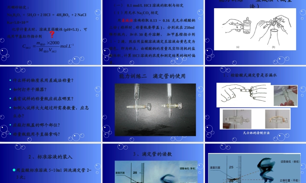 3-工业碳酸钠总碱度的测定.ppt