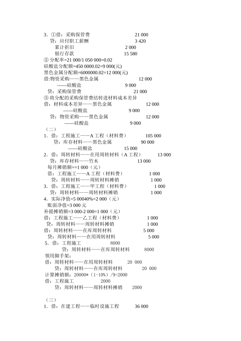 3章同步测试答案.doc_第2页