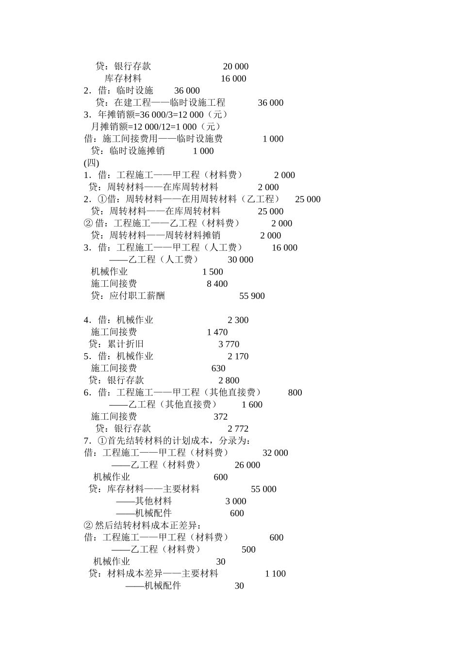 3章同步测试答案.doc_第3页