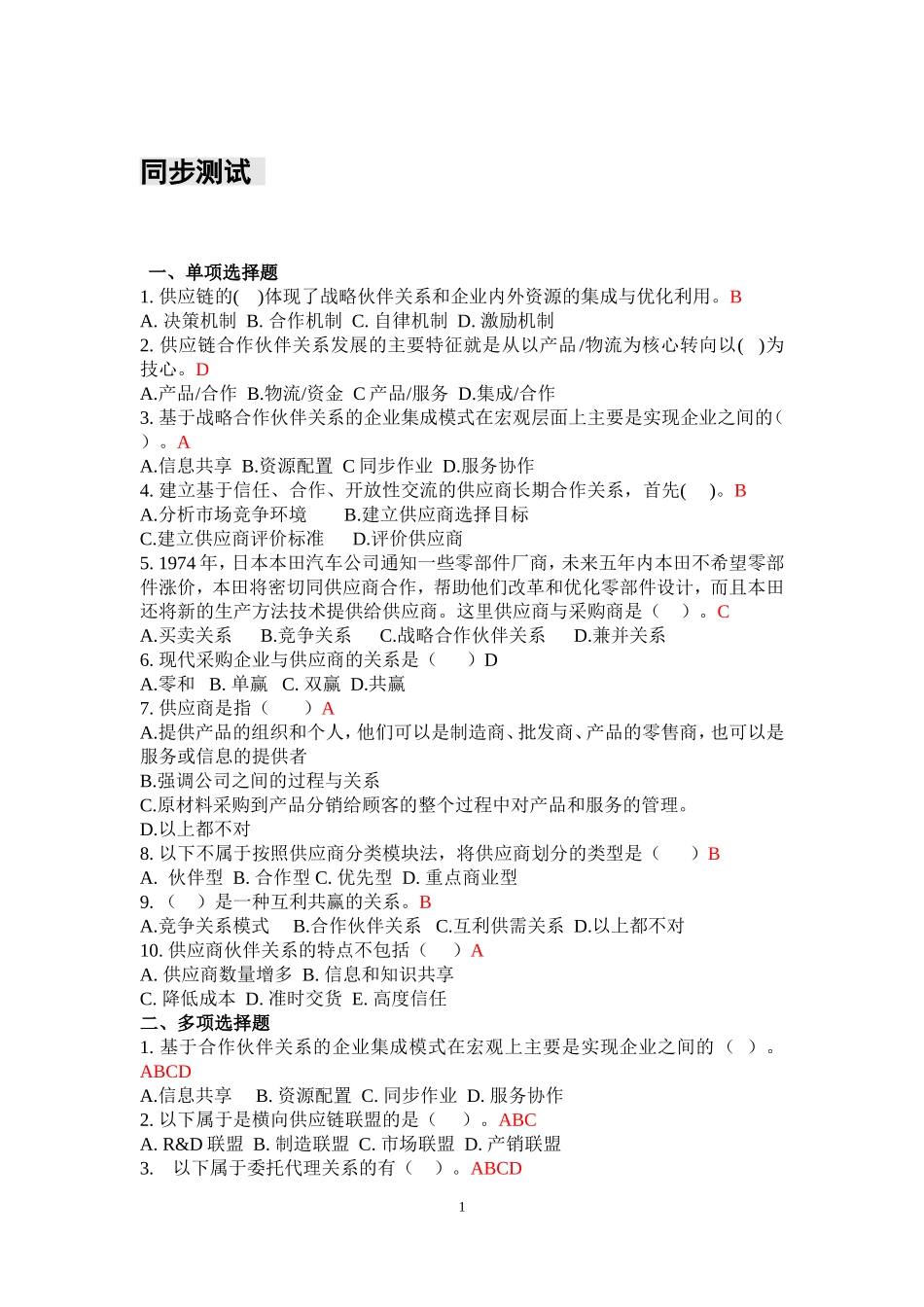 04第四章习题及参考答案.doc_第1页