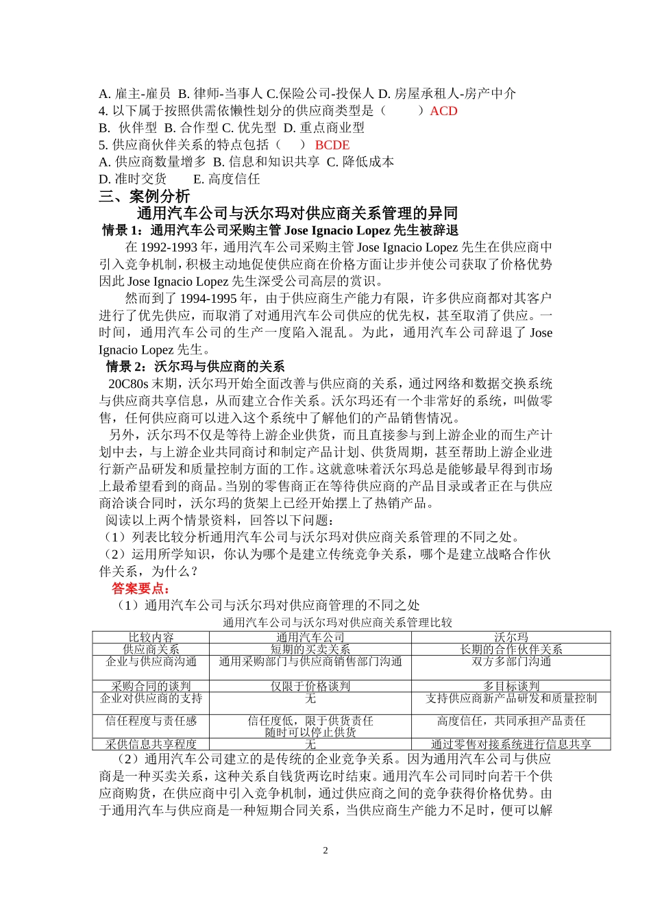 04第四章习题及参考答案.doc_第2页