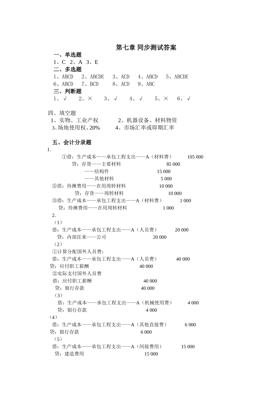 7章同步测试答案.doc_第1页