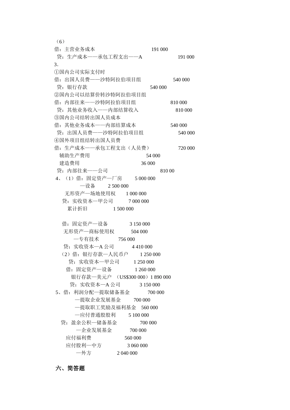 7章同步测试答案.doc_第2页