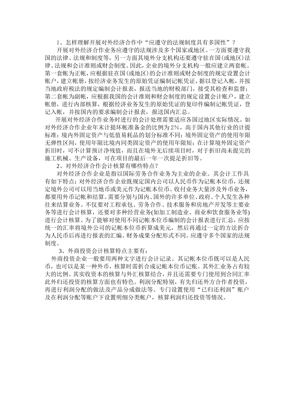 7章同步测试答案.doc_第3页