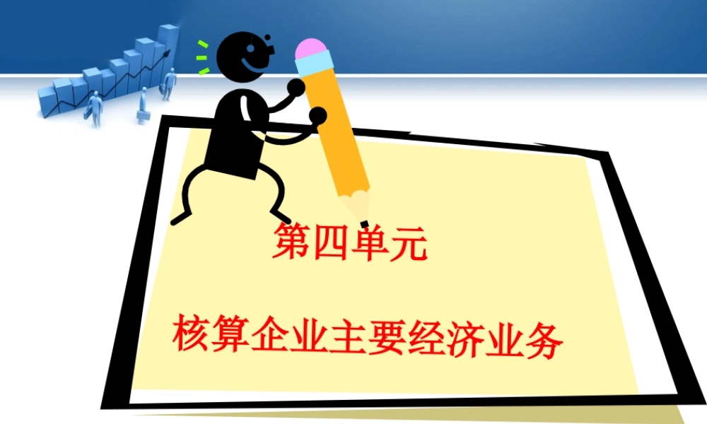 4.1 核算资金筹措业务.pptx