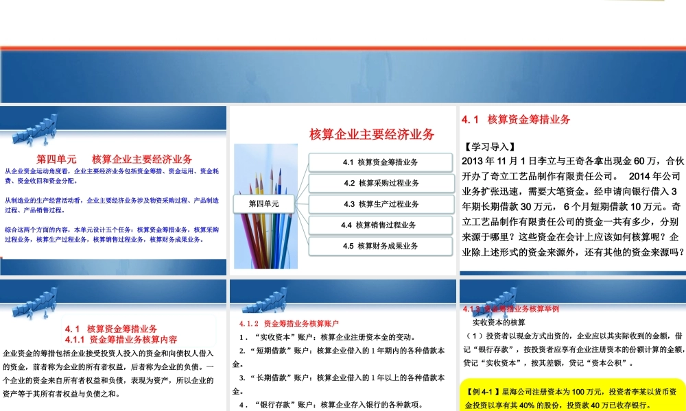4.1 核算资金筹措业务.pptx