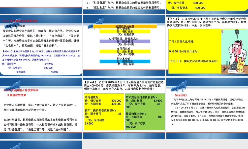 4.1 核算资金筹措业务.pptx