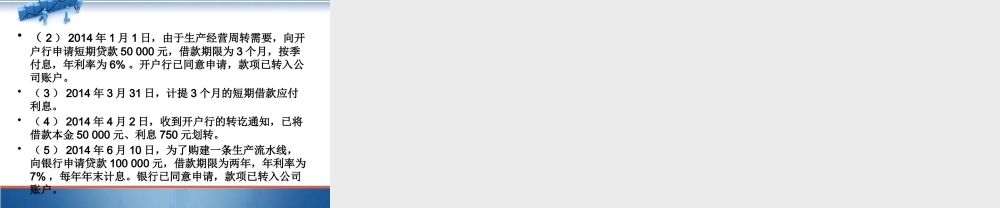 4.1 核算资金筹措业务.pptx