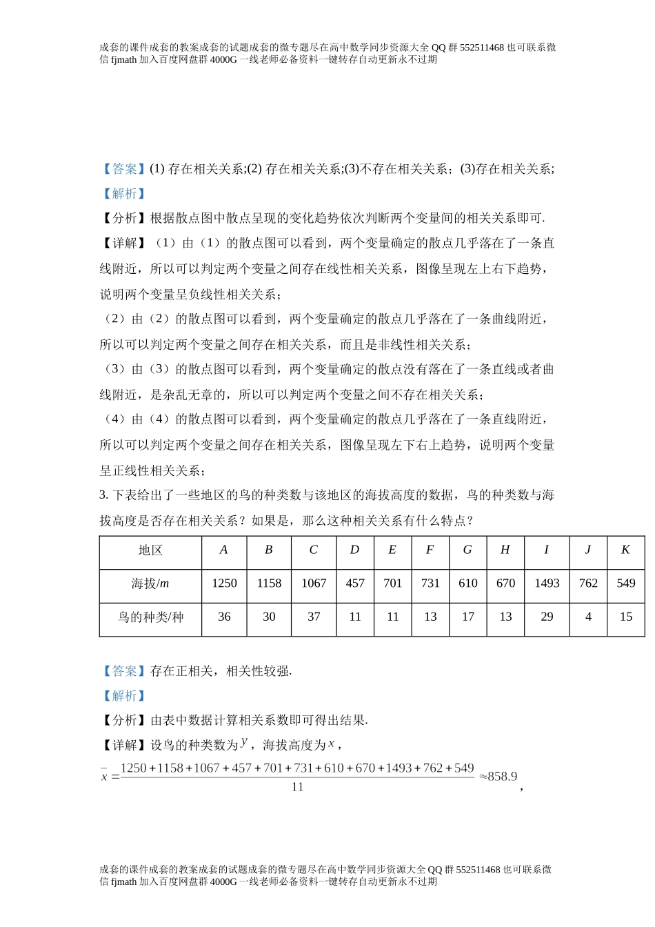 8.1成对数据的统计相关性.docx_第2页