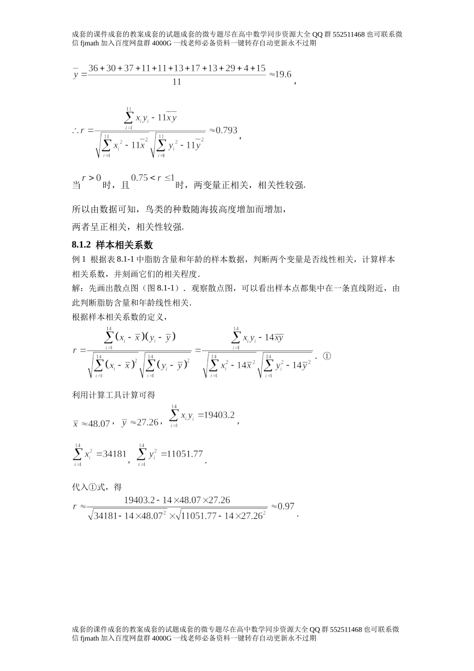 8.1成对数据的统计相关性.docx_第3页