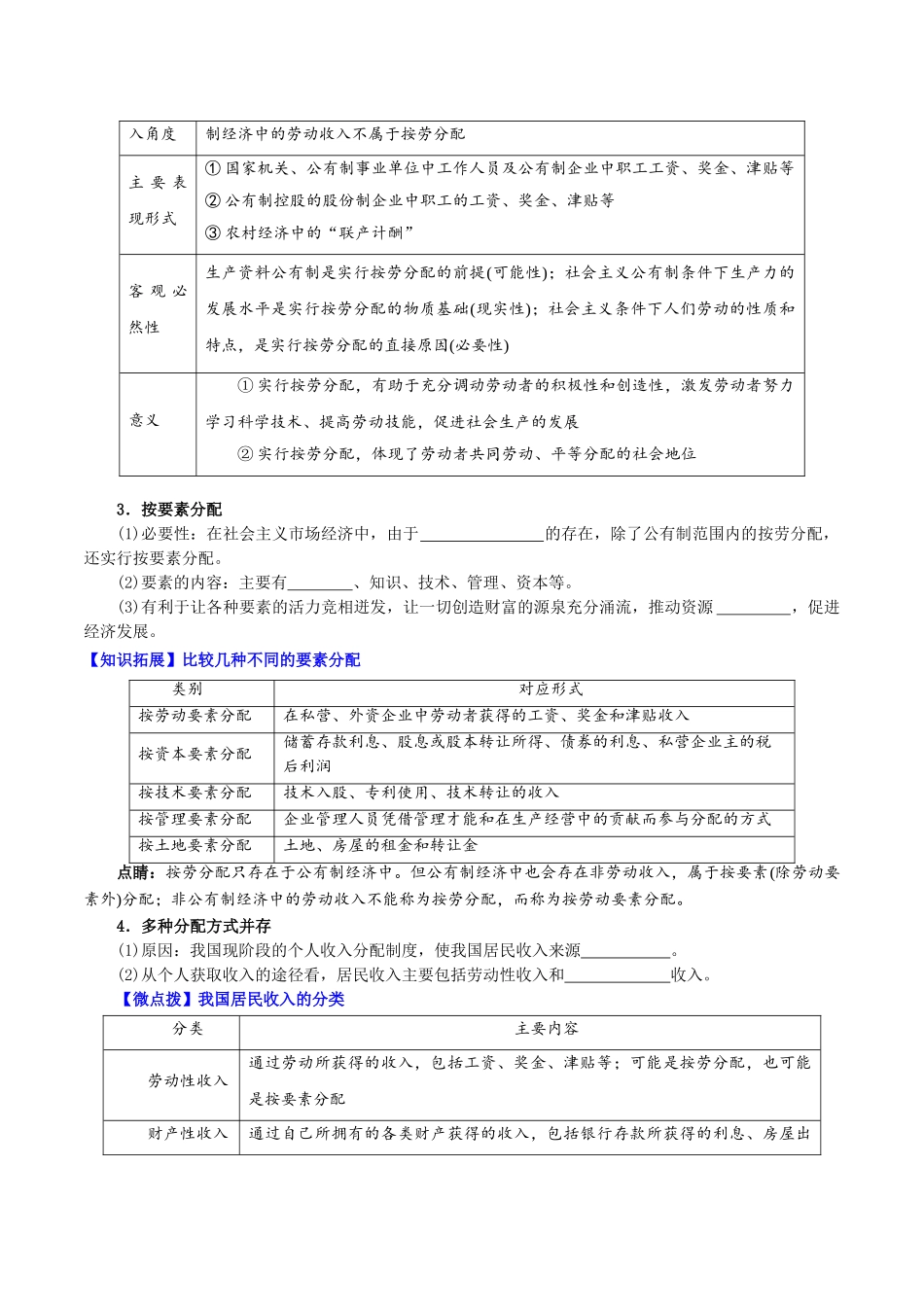 4.1我国的个人收入分配（学生版)-高一政治同步精品讲义（统编版必修2）.doc_第2页