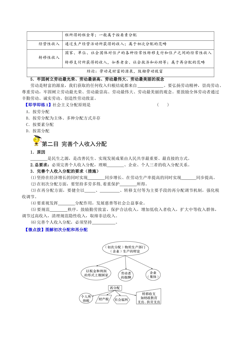 4.1我国的个人收入分配（学生版)-高一政治同步精品讲义（统编版必修2）.doc_第3页