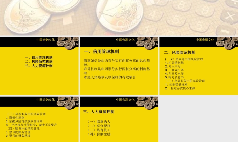 8.2票号的经营管理文化.pptx