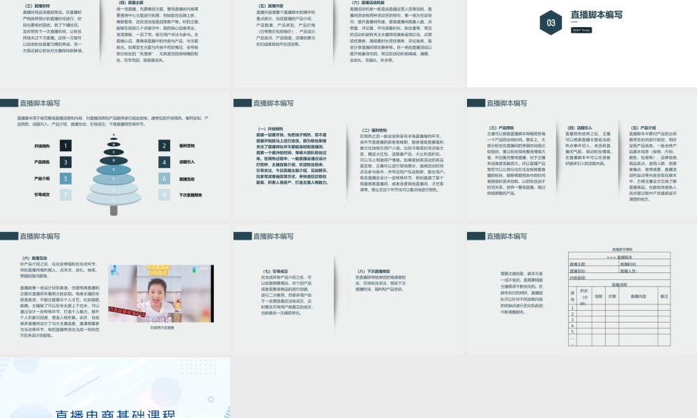 4.2 脚本初稿编写.pptx