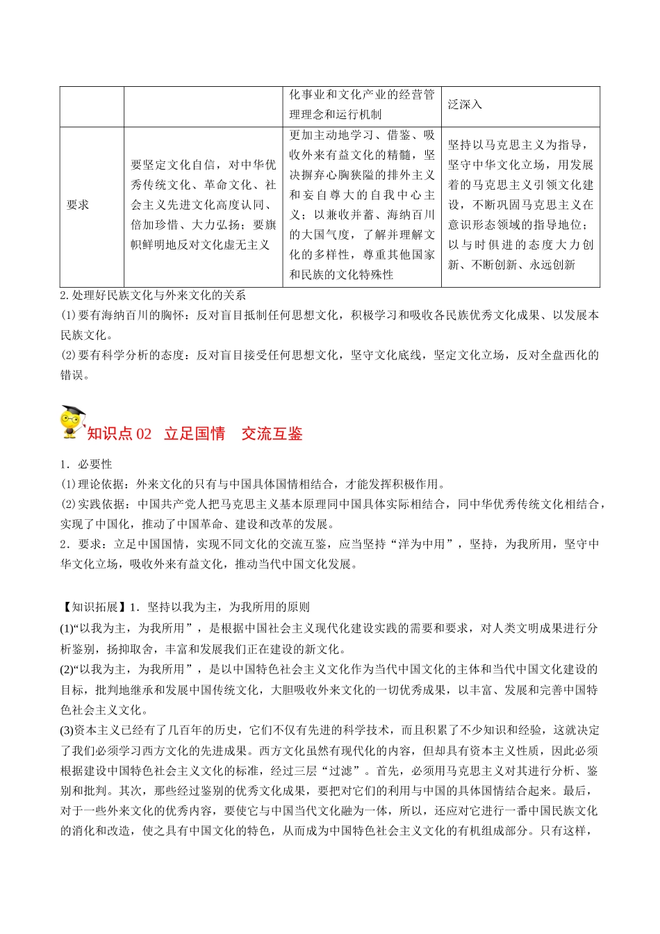 8.3正确对待外来文化（学生版）-高二政治同步精品讲义（统编版必修4）.docx_第2页