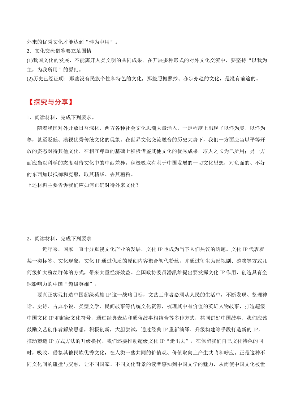 8.3正确对待外来文化（学生版）-高二政治同步精品讲义（统编版必修4）.docx_第3页