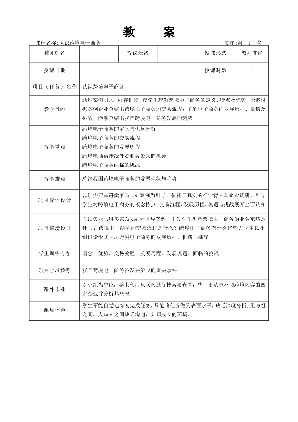 09.项目九 教学教案 .doc_第1页