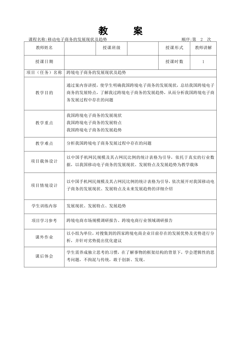 09.项目九 教学教案 .doc_第2页