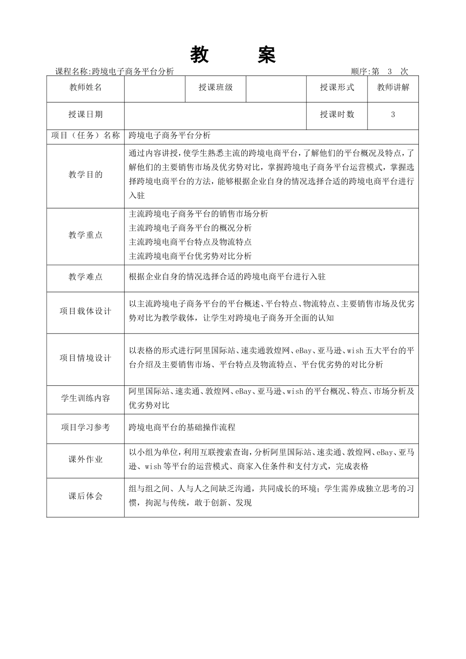 09.项目九 教学教案 .doc_第3页