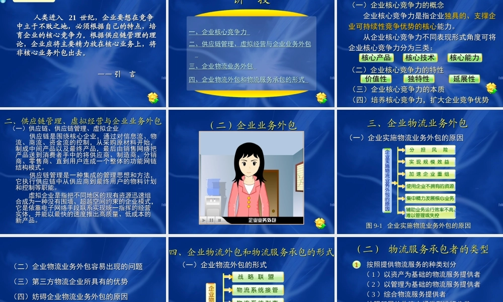 09第九章 企业物流外包和第三方物流.ppt