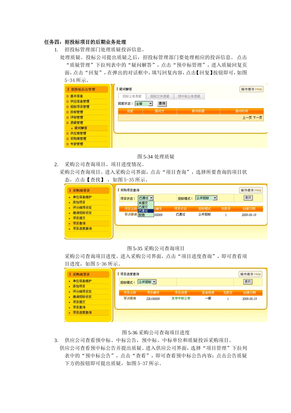 4任务四：招投标项目的后期业务处理.doc_第1页