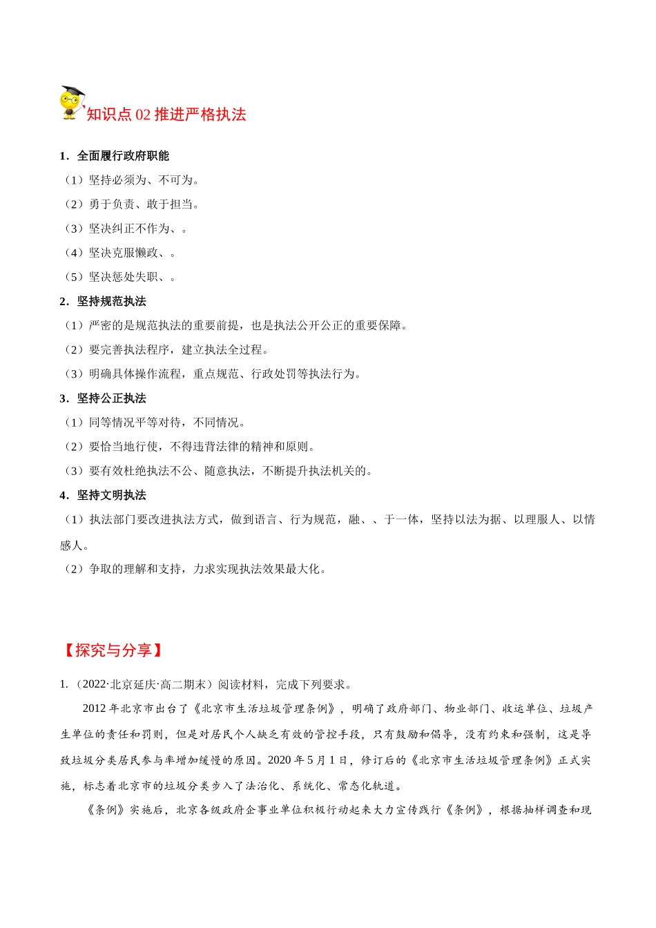 9.2 严格执法（学生版）.docx_第2页