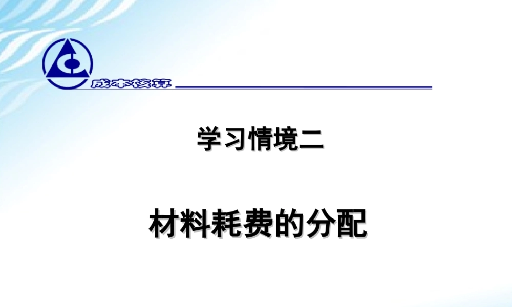 5. 材料耗费的分配.ppt