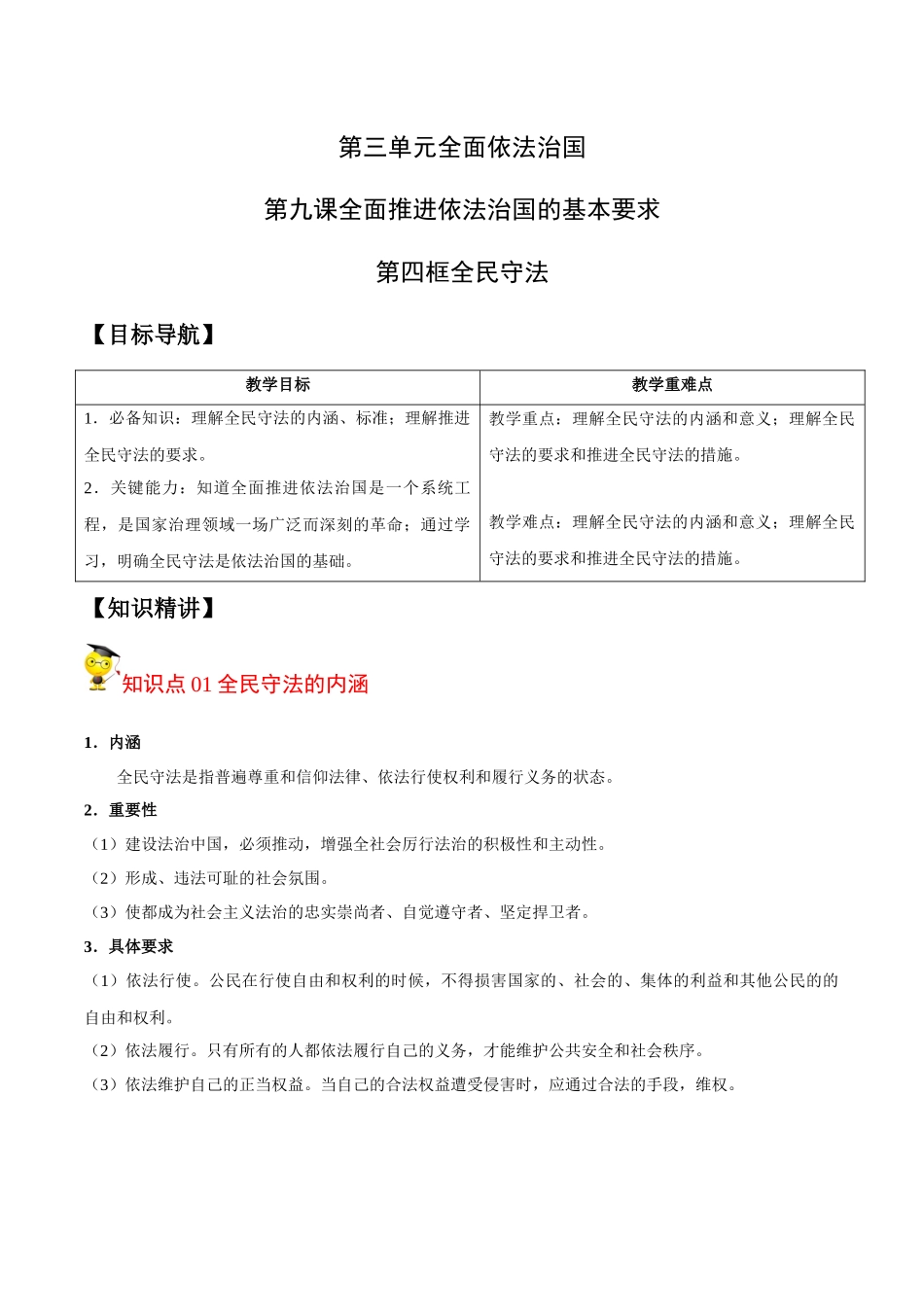 9.4 全民守法（学生版）.docx_第1页