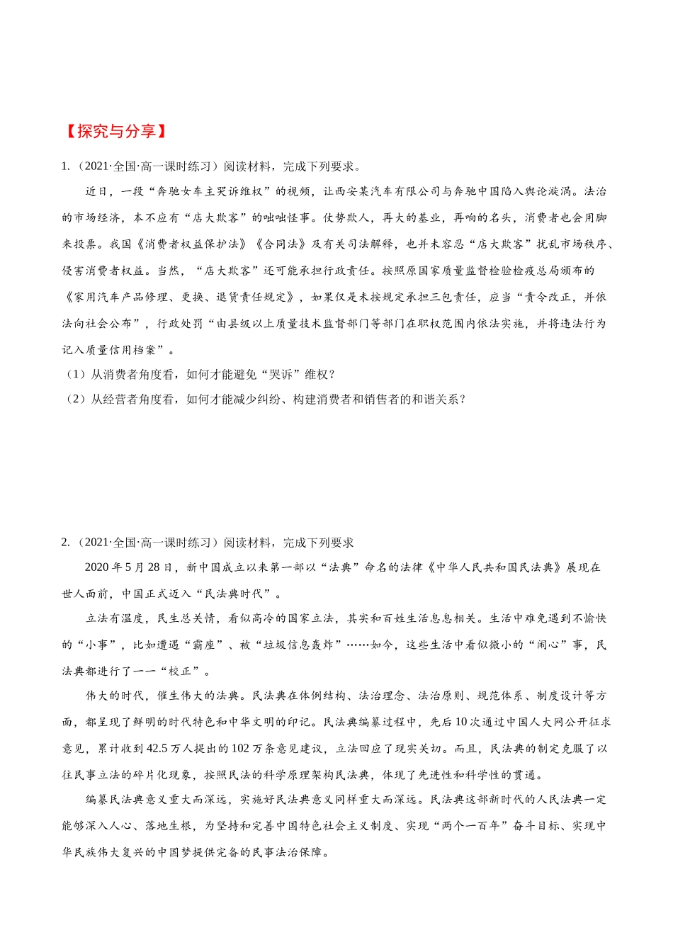 9.4 全民守法（学生版）.docx_第3页