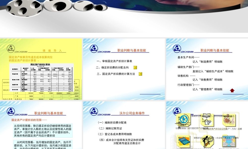 9其他支出的分配.ppt