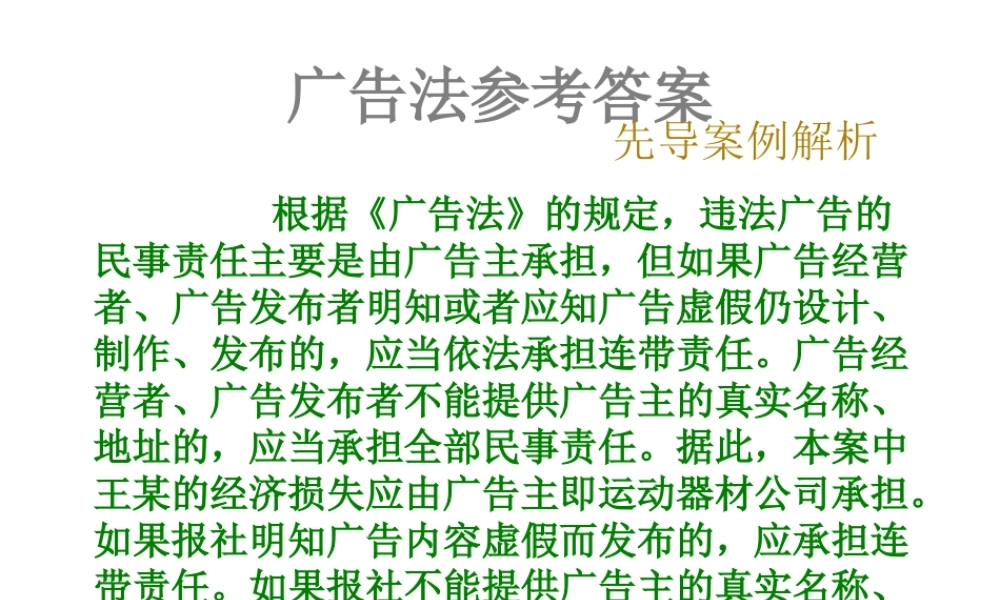 010广告法参考答案.ppt