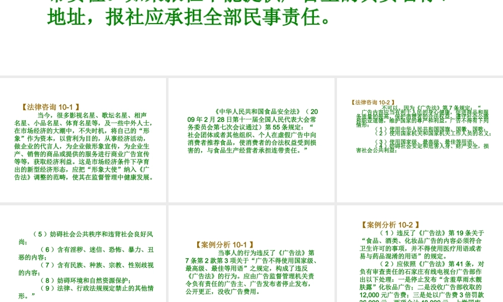 010广告法参考答案.ppt