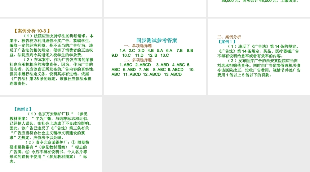 010广告法参考答案.ppt