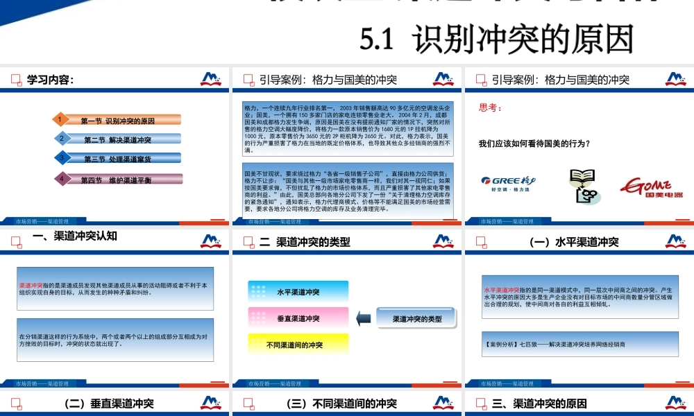 5.1识别冲突的原因.pptx