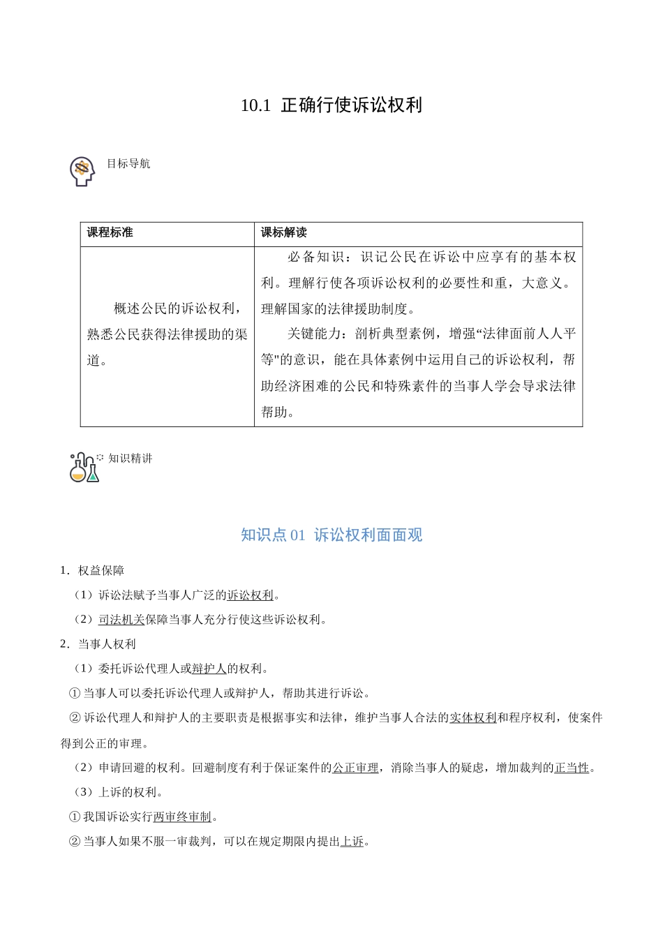 10.1 正确行使诉讼权利（学生版）.docx_第1页