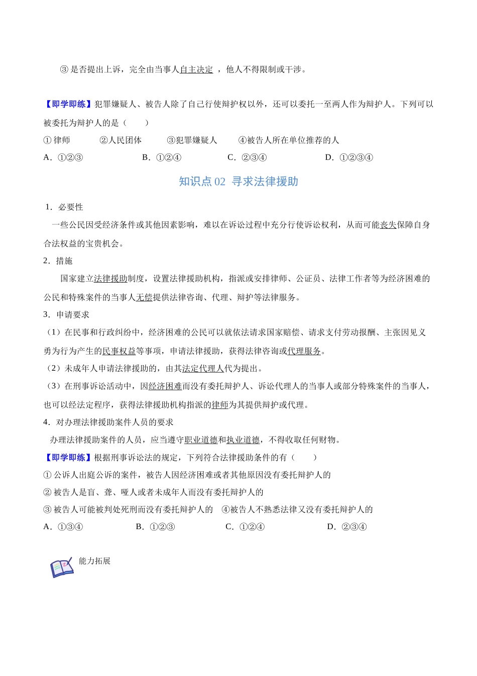 10.1 正确行使诉讼权利（学生版）.docx_第2页