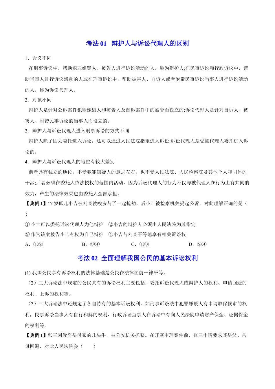 10.1 正确行使诉讼权利（学生版）.docx_第3页