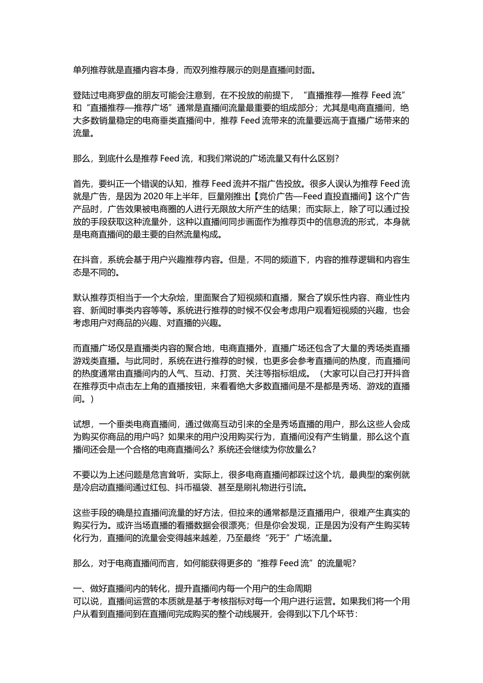 5.2 拓展资源：抖音电商直播流量到底从何而来？又该如何运营？.docx_第2页