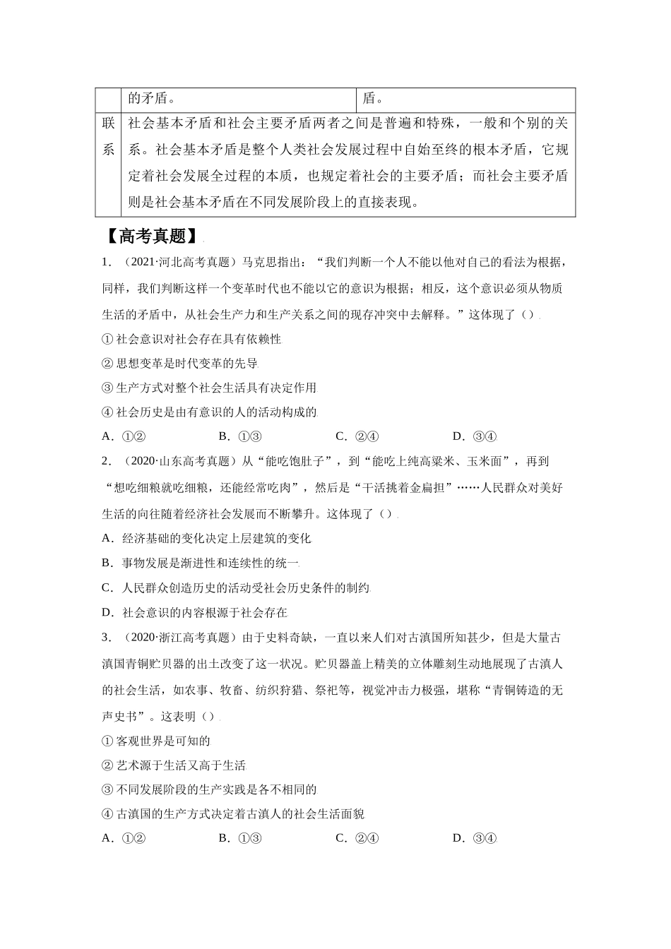 5.2社会历史的发展（教师版）-高二政治同步精品讲义（统编版必修4）.docx_第3页