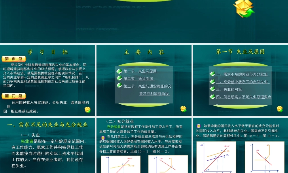 10第十章 失业和通货膨胀.ppt
