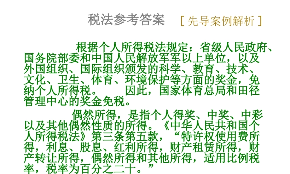 011税法参考答案.ppt