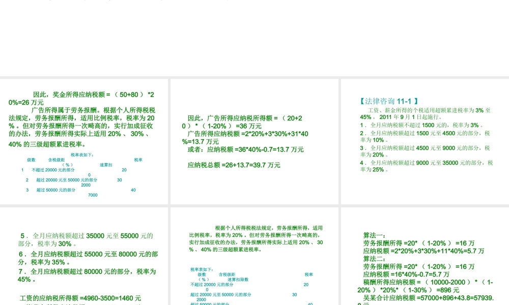 011税法参考答案.ppt