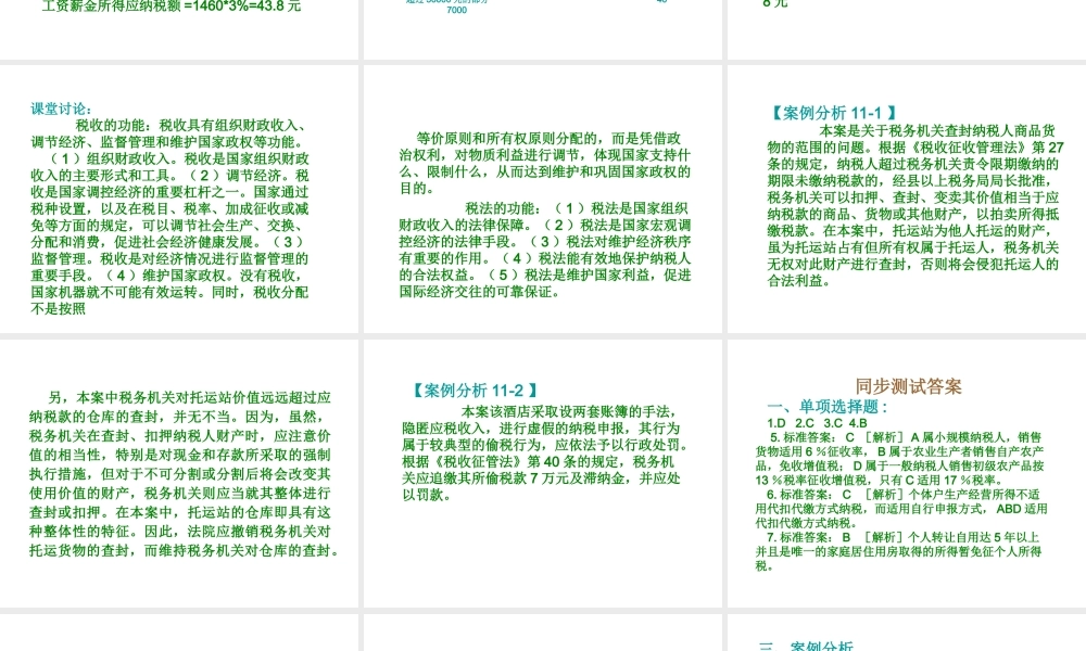 011税法参考答案.ppt