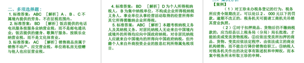 011税法参考答案.ppt