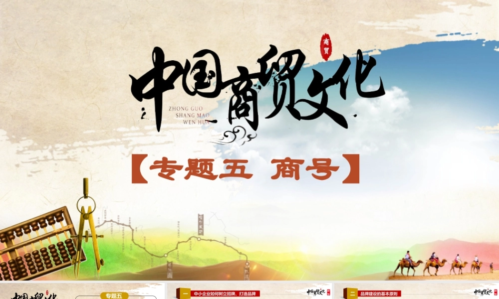 5.4中小企业如何树立招牌、打造品牌.pptx