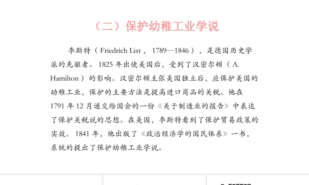 11保护幼稚工业学说.pptx