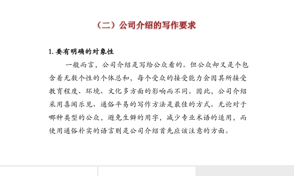 7公司介绍的写作要求.pptx
