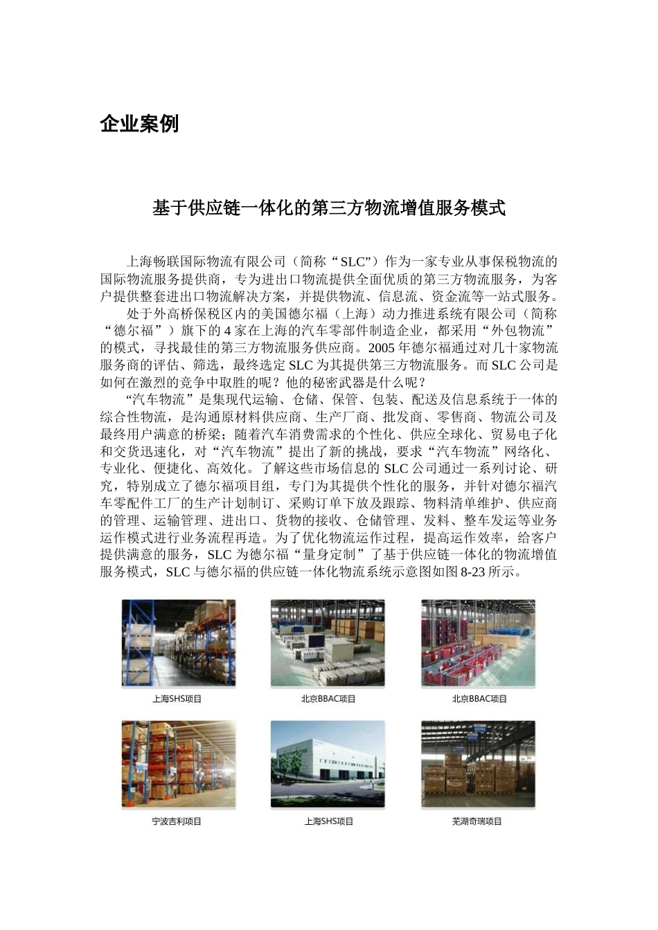 11基于供应链一体化的第三方物流增值服务模式.docx_第1页